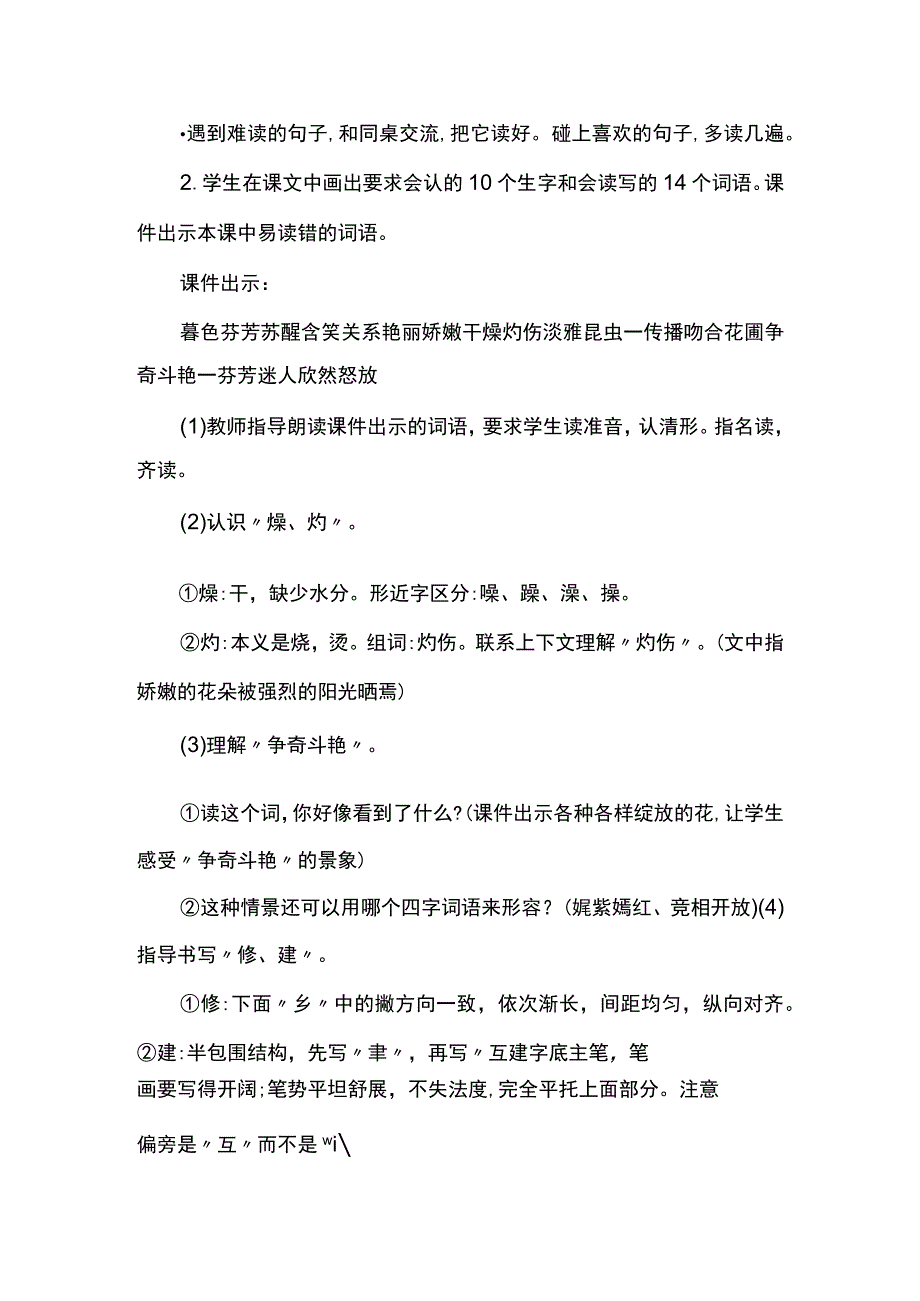 a2数字教育资源获取与评价主题.docx_第2页