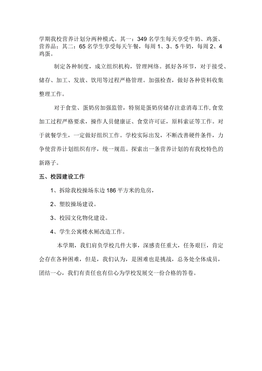 中学总务处工作计划.docx_第3页