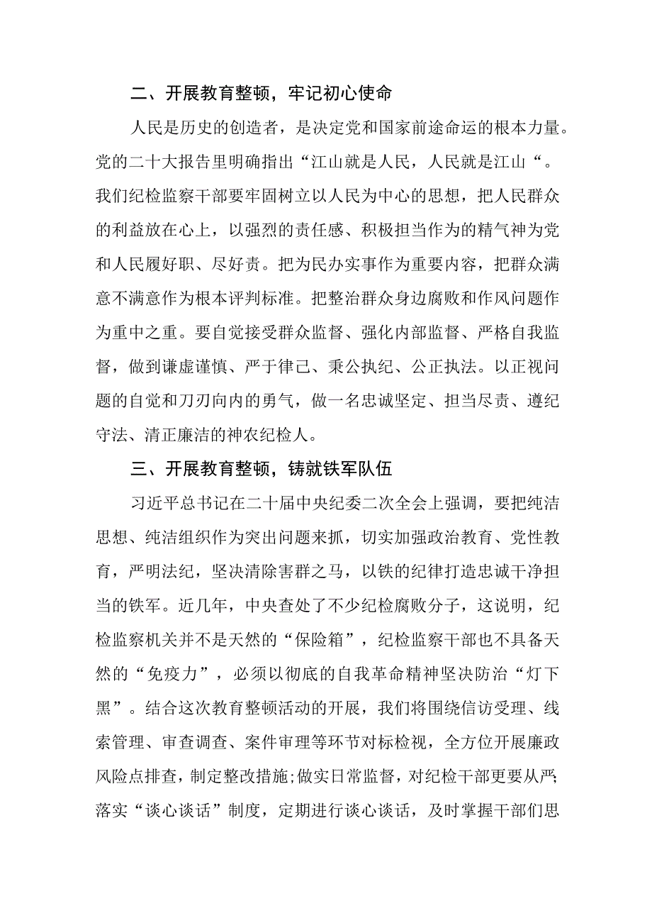 2023纪检监察干部队伍教育整顿纪检干部谈体会及研讨发言感想精选八篇汇编范文.docx_第2页