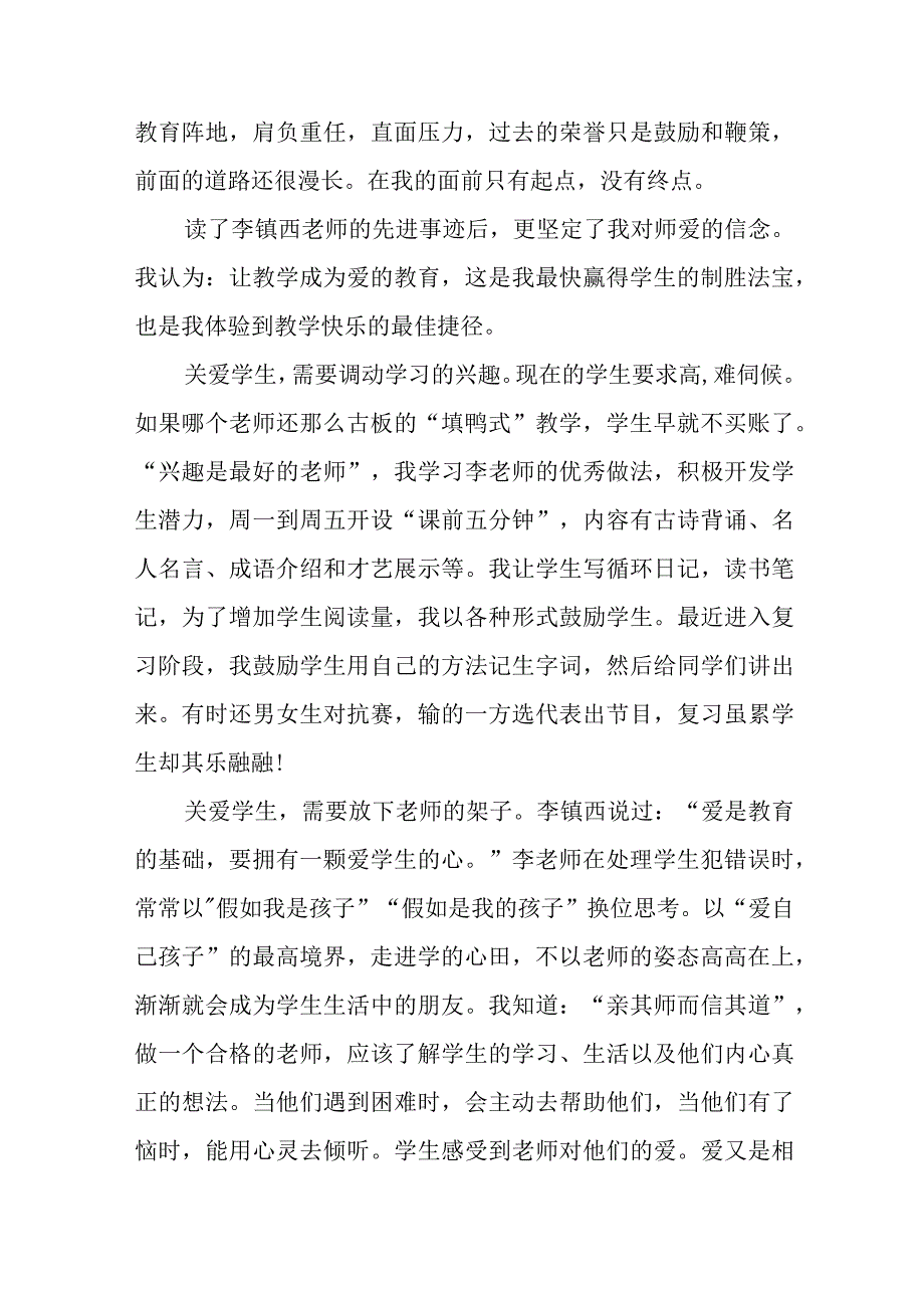 《做最好的班主任》读后感.docx_第2页