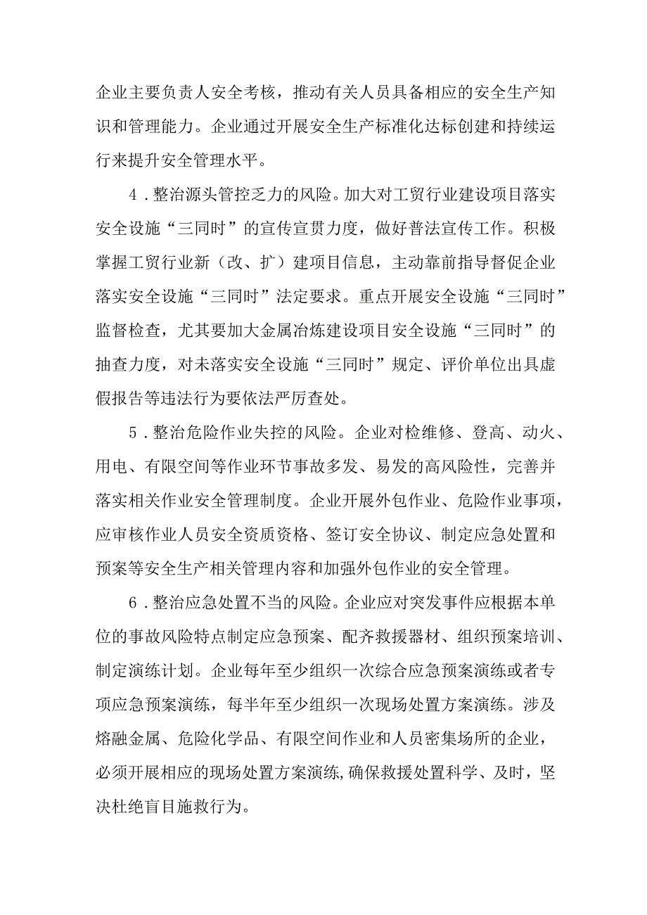 XX县工贸行业安全生产重大风险隐患专项整治工作方案.docx_第3页