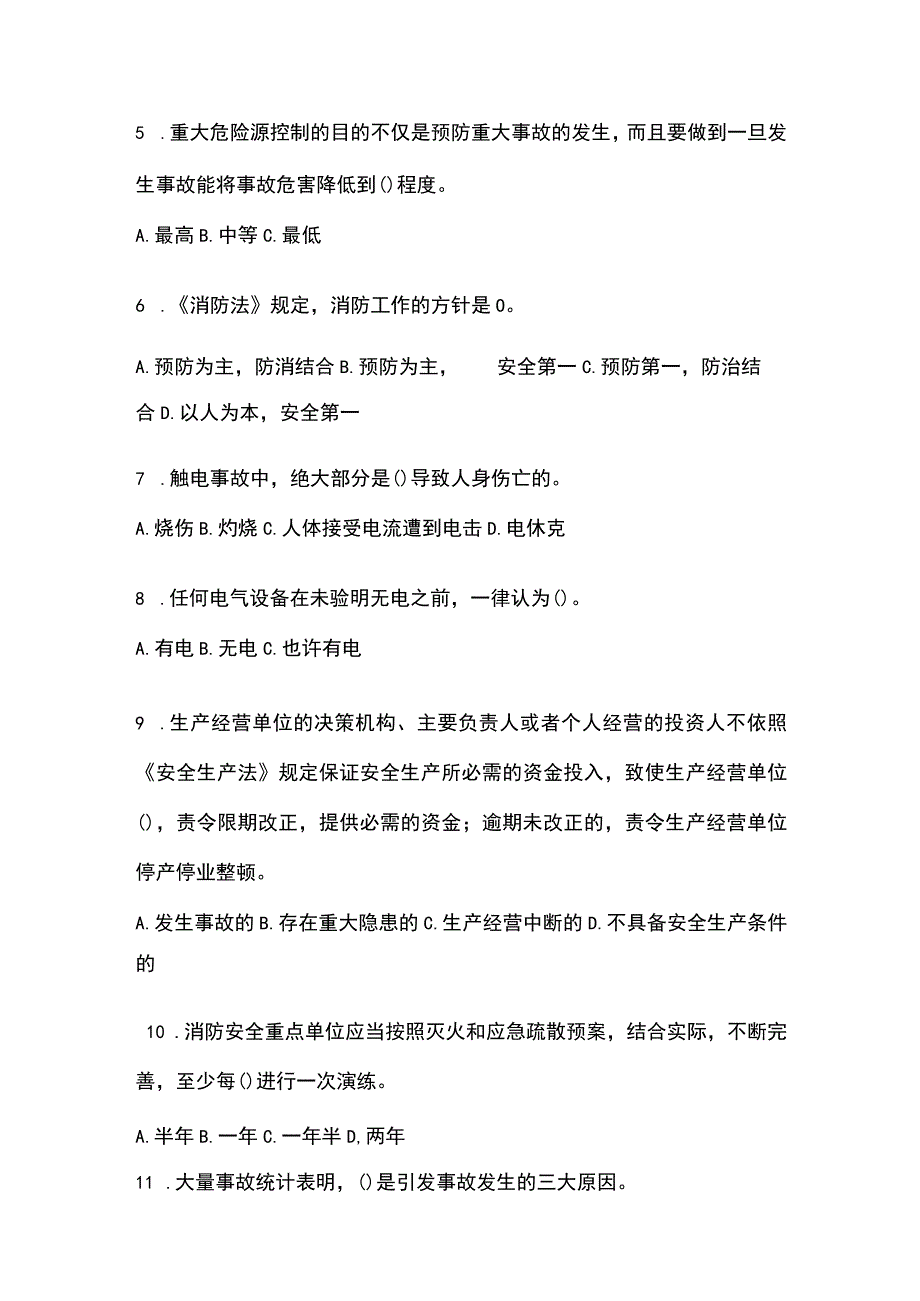 2023青海安全生产月知识竞赛试题附参考答案.docx_第2页