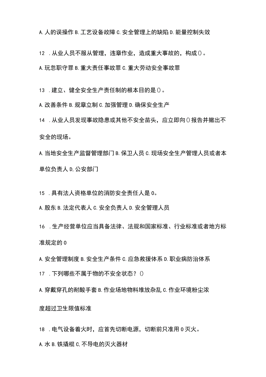 2023青海安全生产月知识竞赛试题附参考答案.docx_第3页