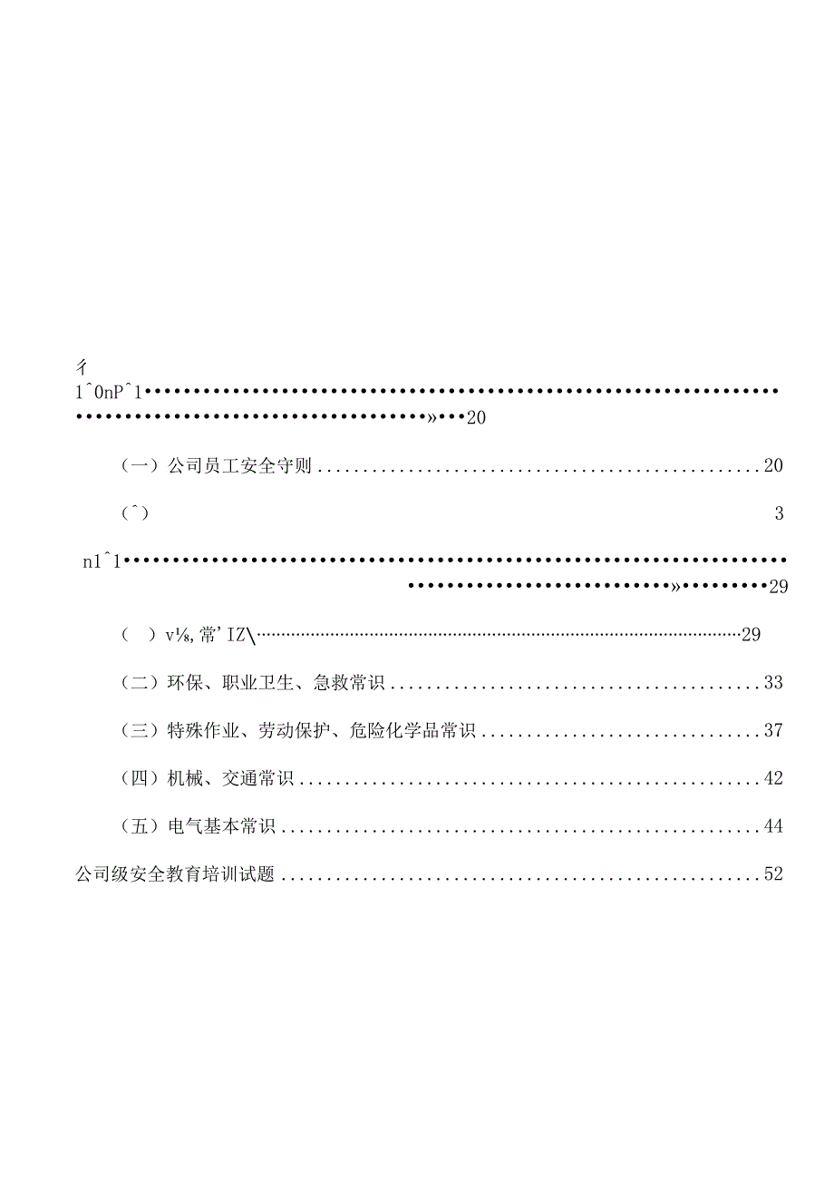 三级安全教育培训及考试试题.docx_第2页