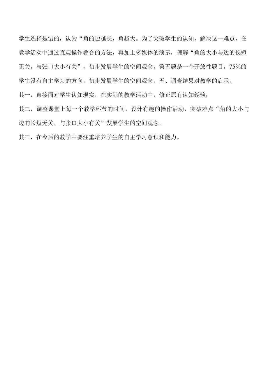 A1技术支持的学情分析方案 角的认识.docx_第3页