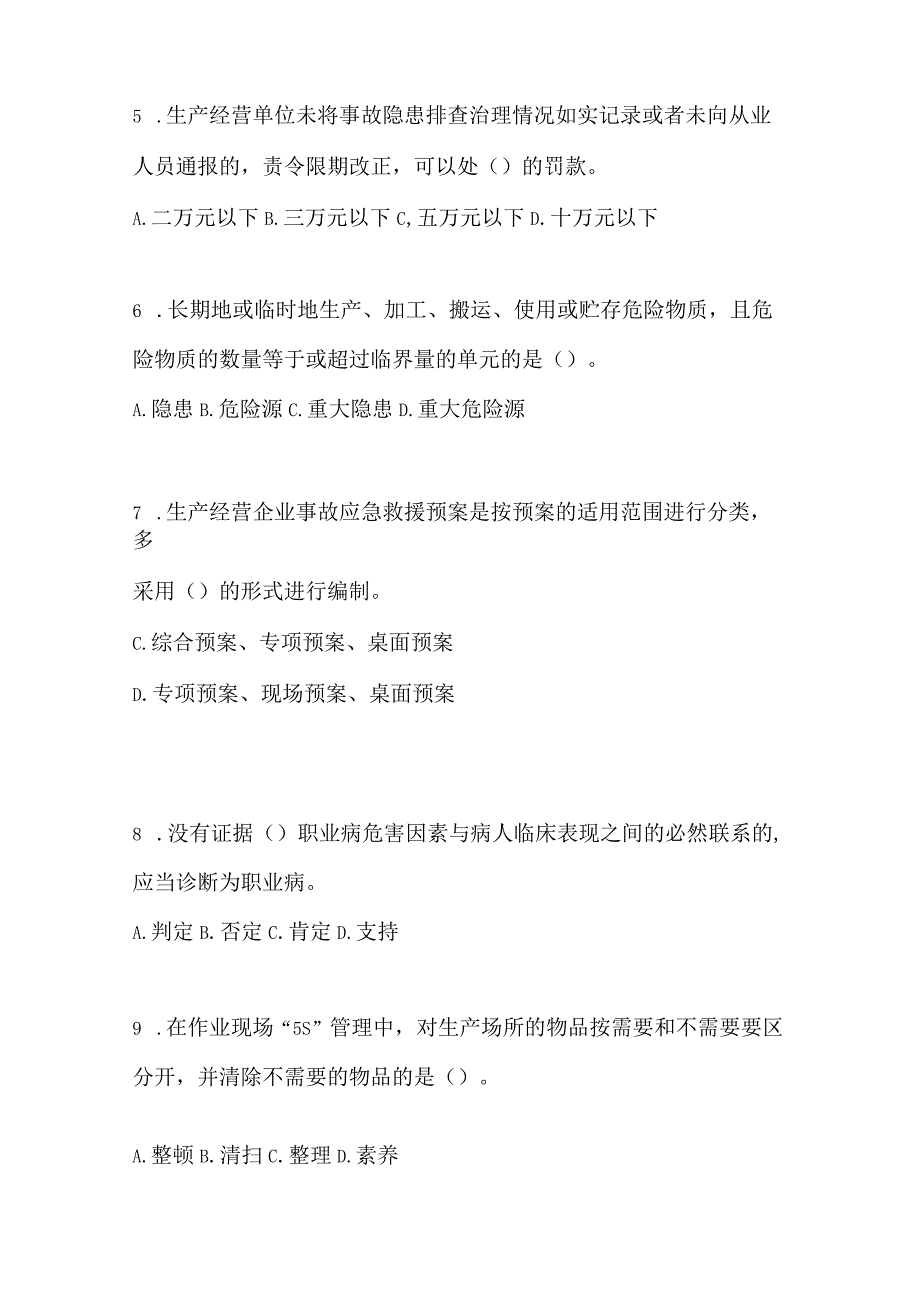 2023黑龙江省安全生产月知识培训测试附参考答案.docx_第2页