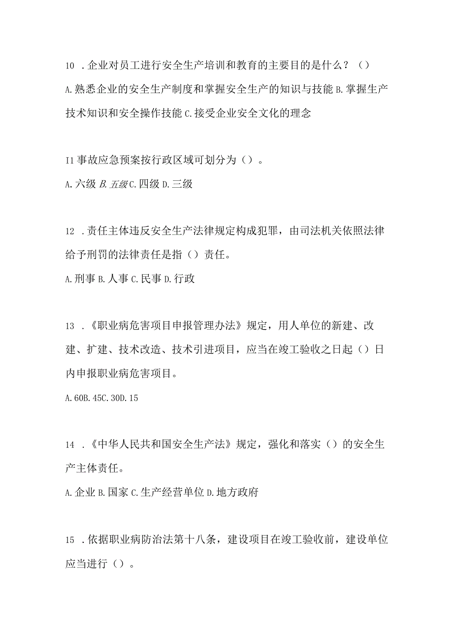 2023黑龙江省安全生产月知识培训测试附参考答案.docx_第3页