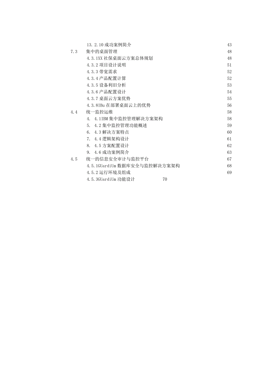 XX市人力资源和社会保障信息化发展规划建议方案.docx_第3页