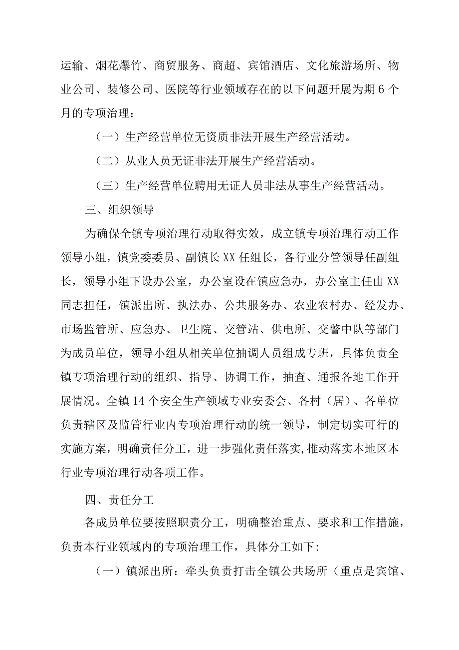 XX镇打击安全生产领域两无非法行为专项治理行动实施方案.docx_第2页