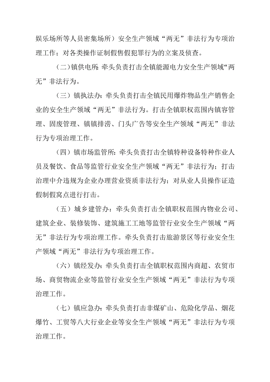 XX镇打击安全生产领域两无非法行为专项治理行动实施方案.docx_第3页