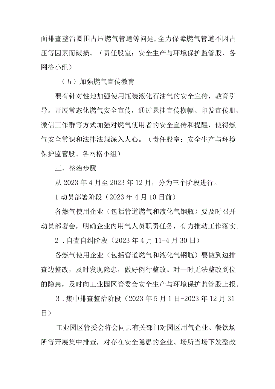 XX工业园区2023年深化燃气安全专项排查整治工作方案.docx_第3页