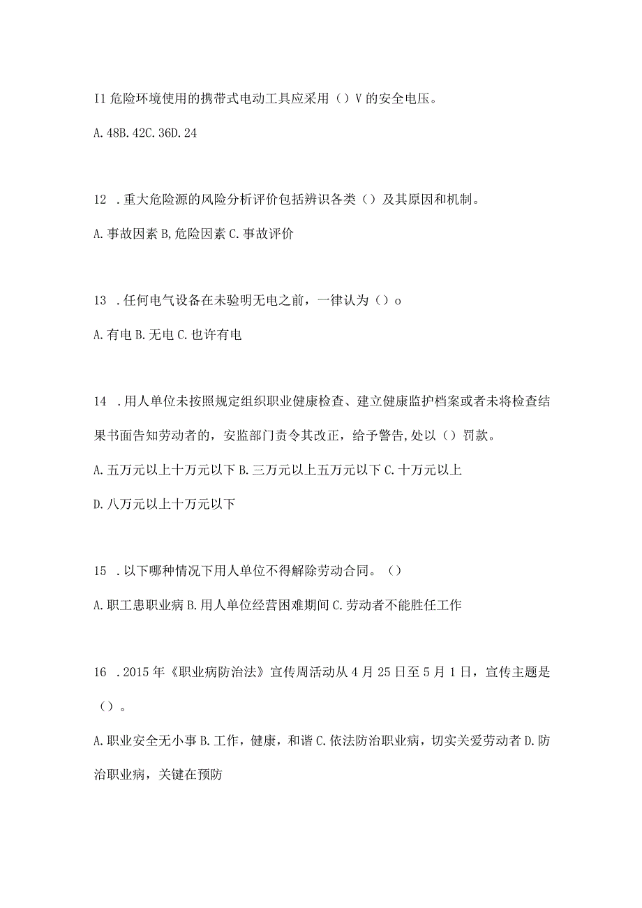 2023河北安全生产月知识主题测题附答案.docx_第3页