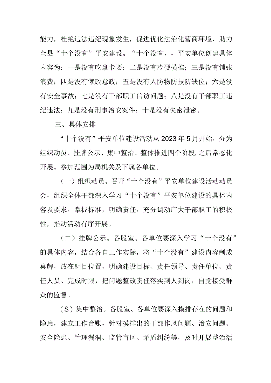 XX县司法局新时代十个没有平安建设活动实施方案.docx_第2页