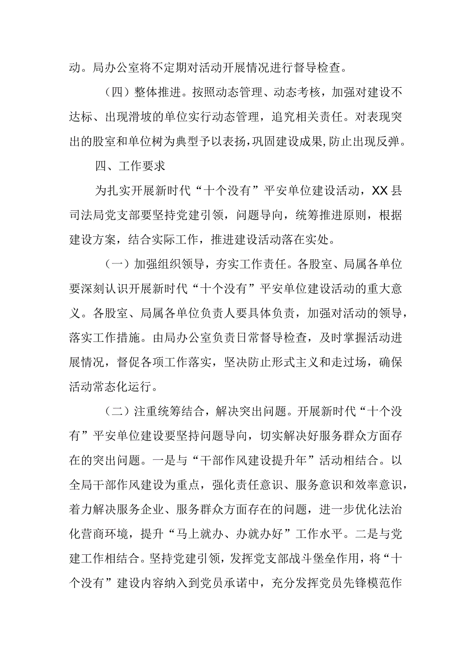 XX县司法局新时代十个没有平安建设活动实施方案.docx_第3页