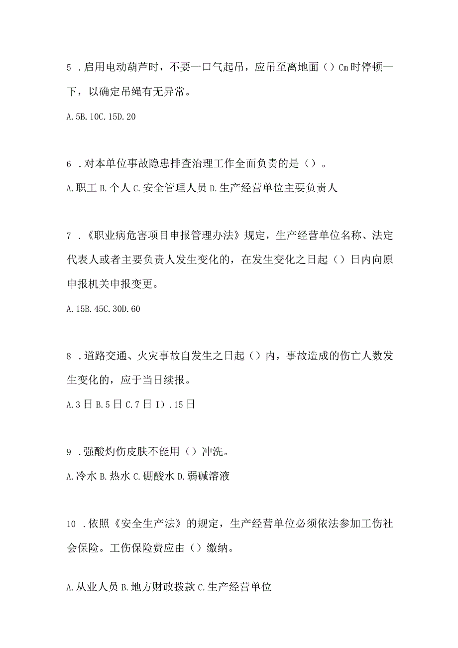 2023海南省安全生产月知识竞赛试题含答案.docx_第2页