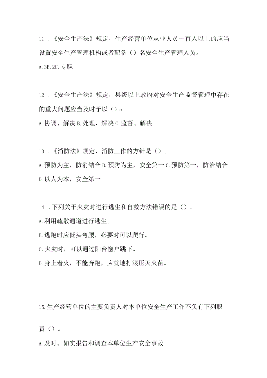 2023海南省安全生产月知识竞赛试题含答案.docx_第3页