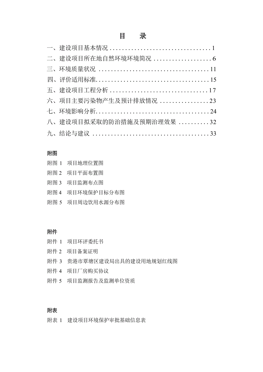 广西贵港市美胜石材有限公司年加工碎石60万吨建设项目环评报告.docx_第2页