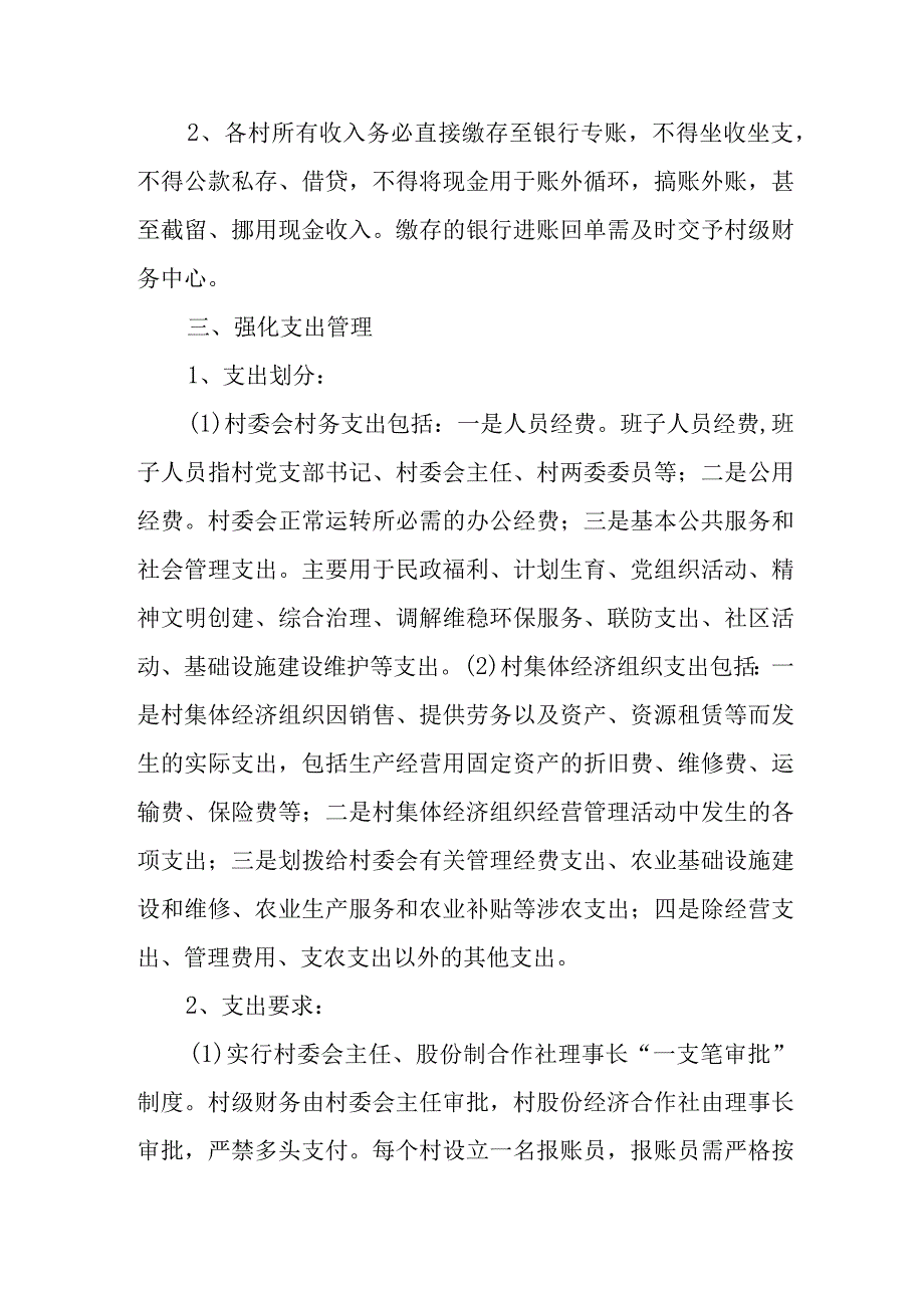 XX街道村级财务管理办法.docx_第2页