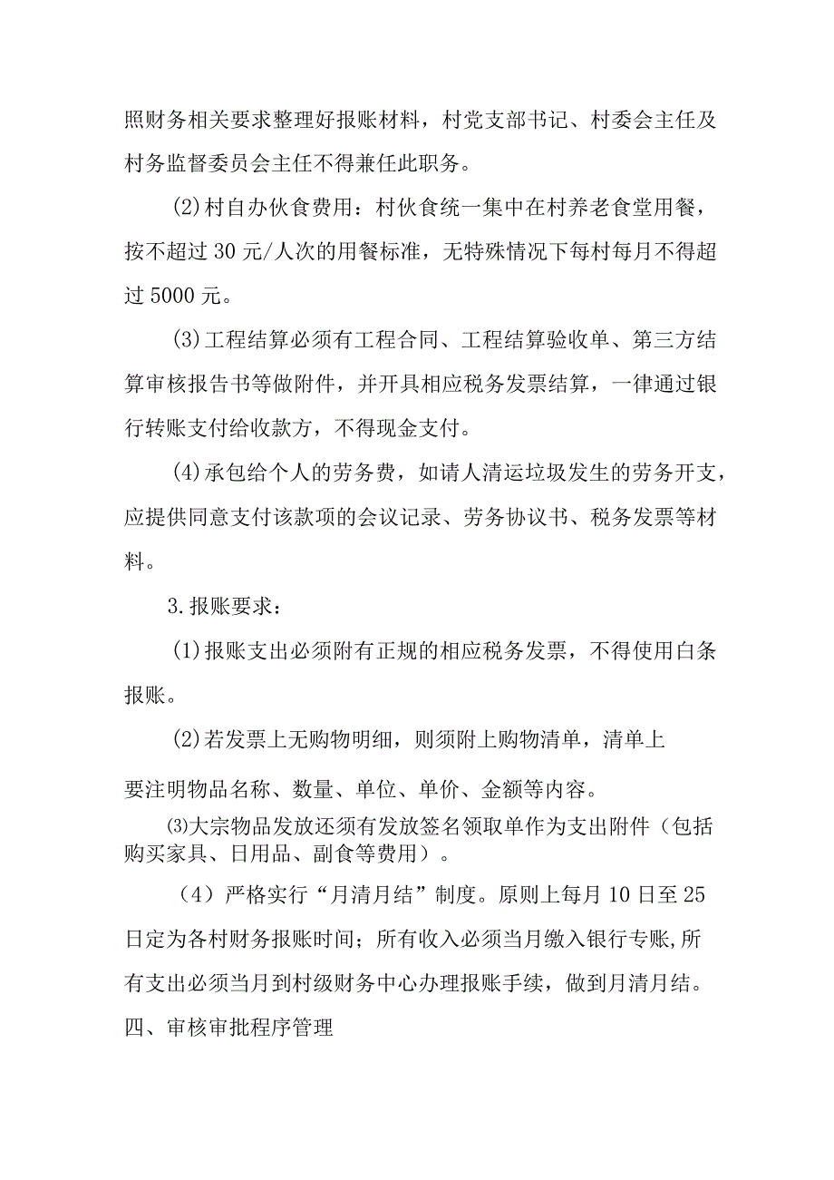 XX街道村级财务管理办法.docx_第3页