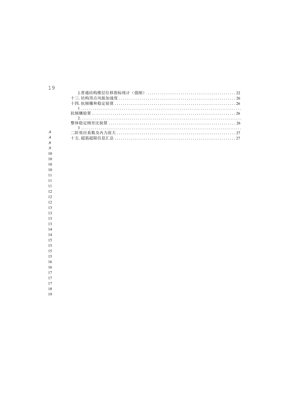 71m长平台电梯计算书.docx_第2页