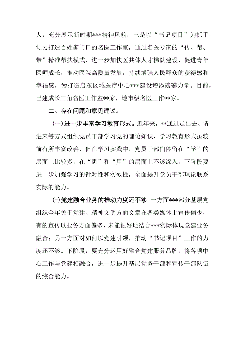 3篇医院2023年上半年党建工作总结汇报材料.docx_第3页