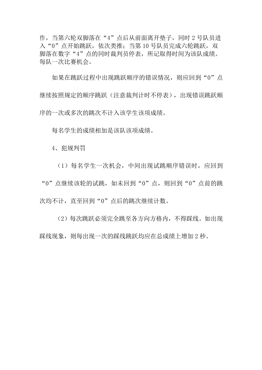 中小学趣味田径运动会十字跳项目比赛规则及方法.docx_第2页