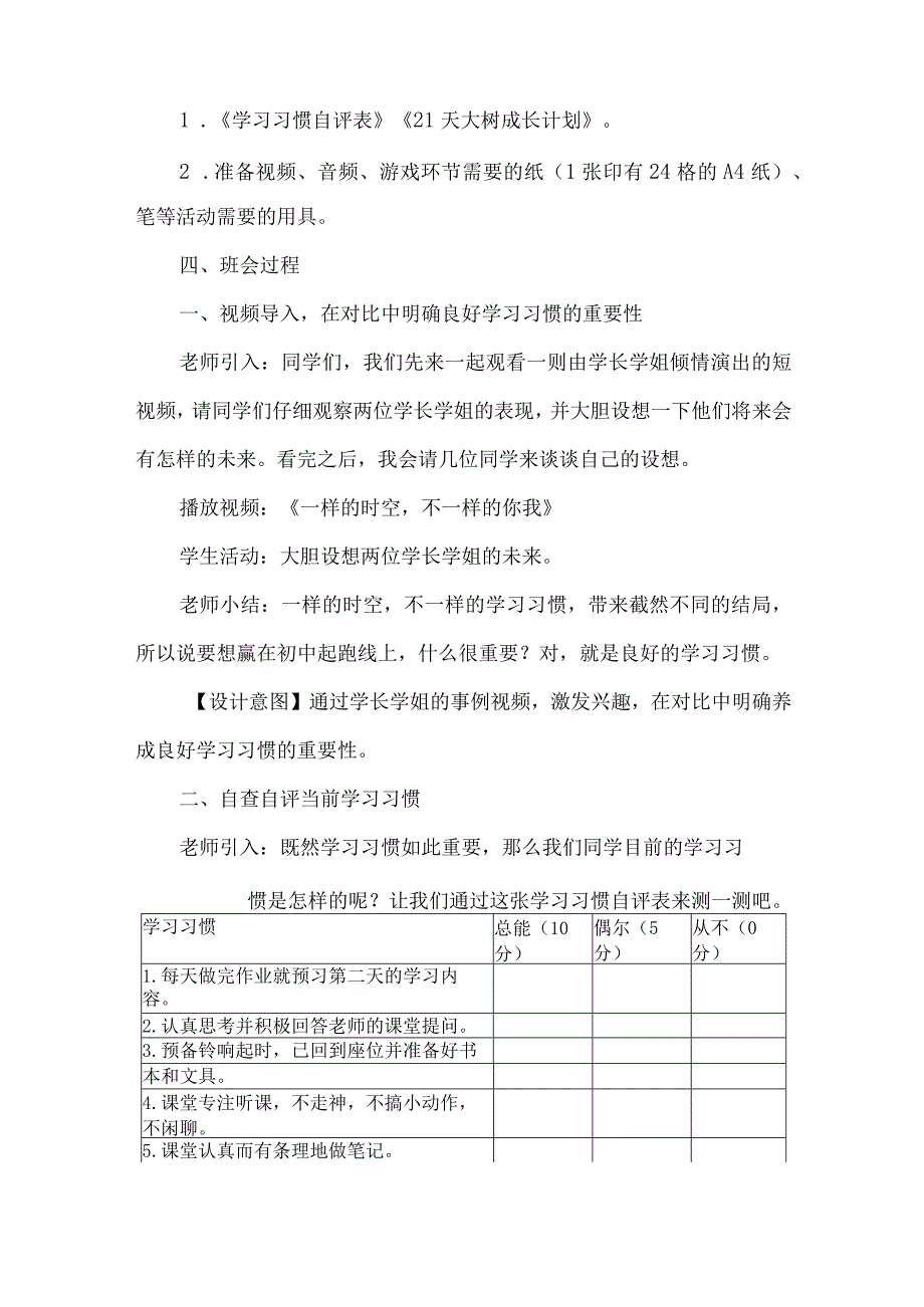 七年级学习习惯养成主题班会设计大树成长计划.docx_第2页