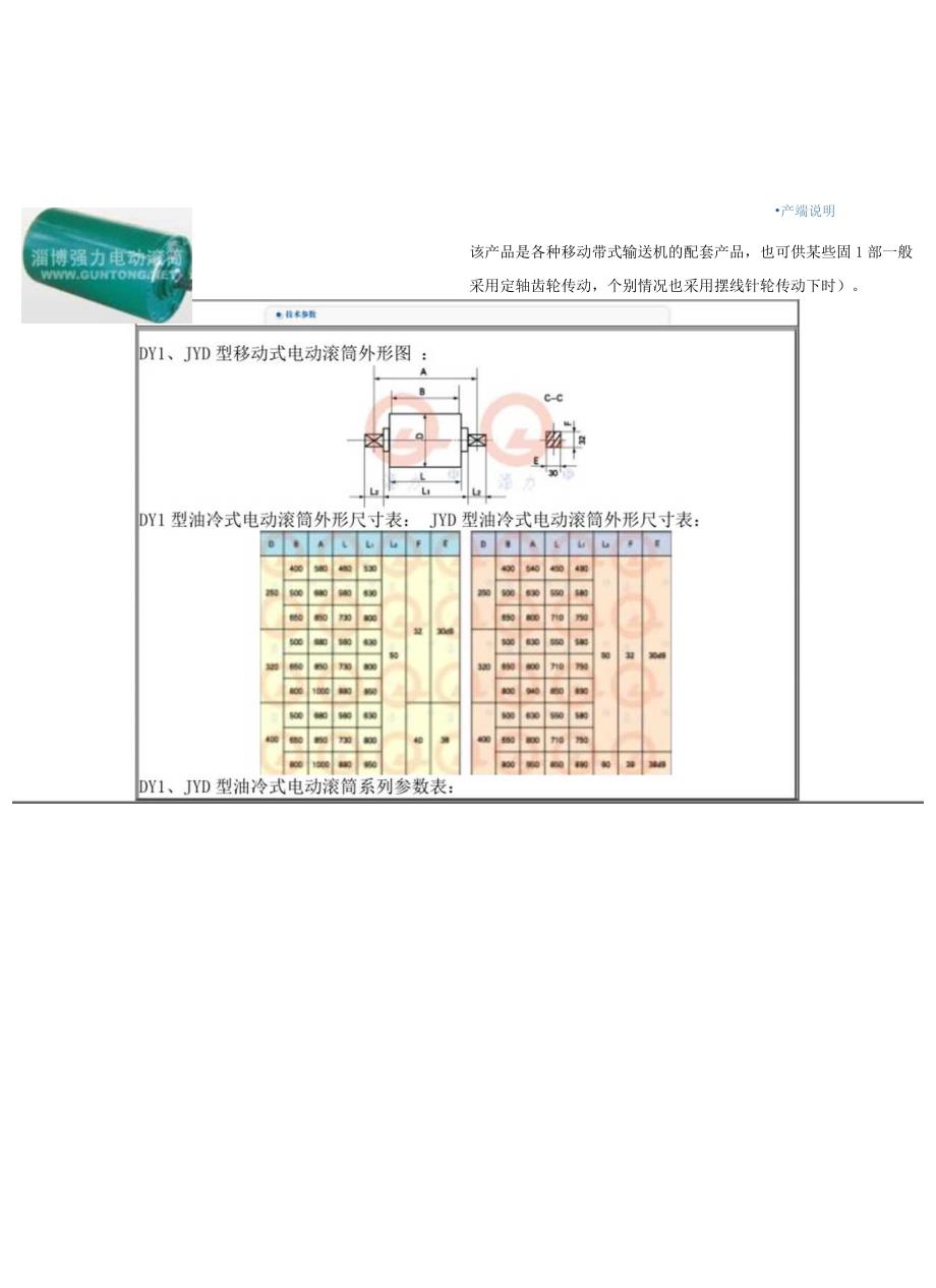 TDY75型油冷式电动滚筒样本.docx_第3页