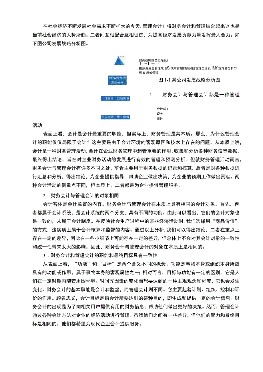 2023财务会计转型问题研究论文.docx_第3页