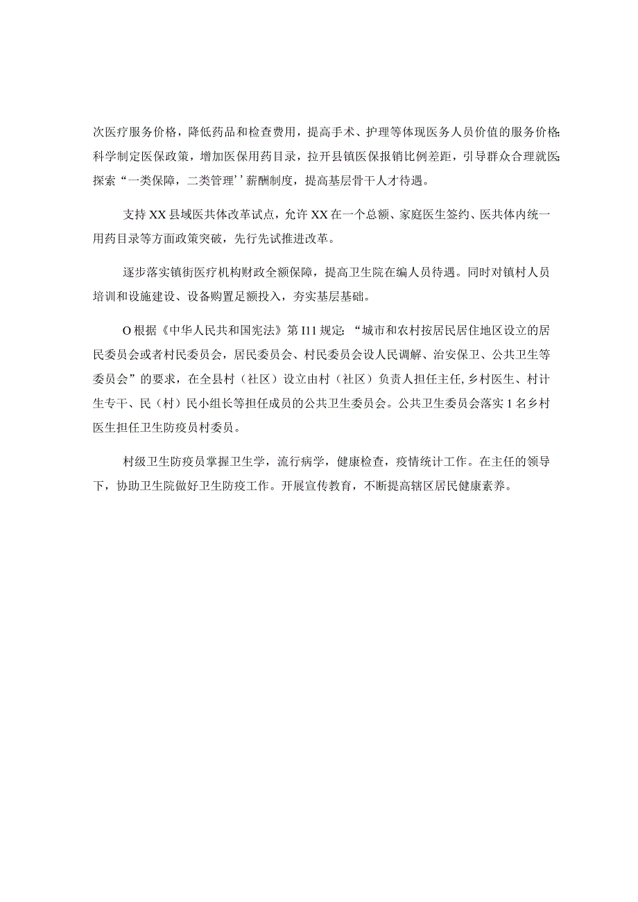 XX县卫生健康局关于基层医疗机构运行及相关情况汇报.docx_第2页