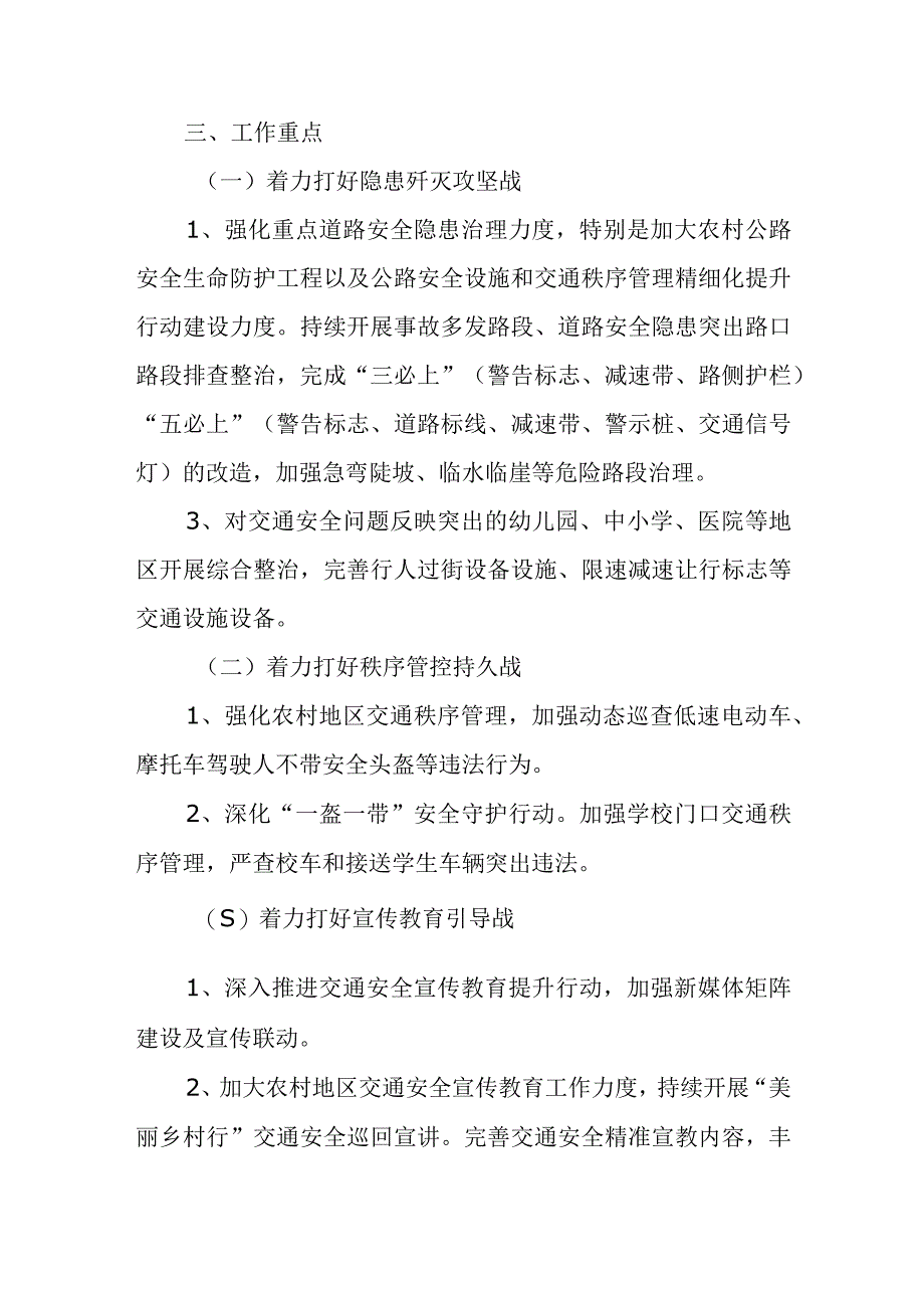 XX镇道路交通安全专项整治百日行动工作实施方案.docx_第2页