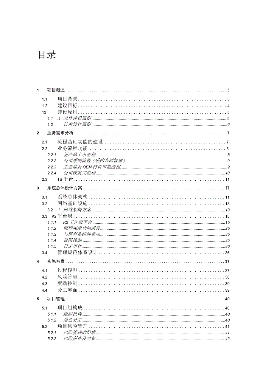 Workflow协同办公项目设计方案说明书v11.docx_第2页