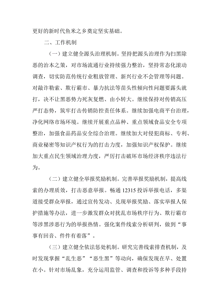 XX市市场监督管理局开展常态化扫黑除恶斗争实施方案.docx_第2页