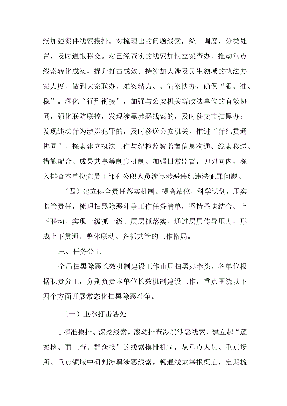 XX市市场监督管理局开展常态化扫黑除恶斗争实施方案.docx_第3页