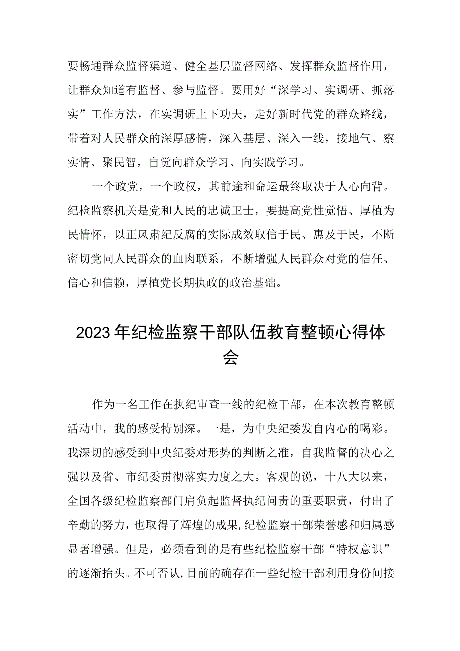 2023纪检监察干部队伍教育整顿学习个人心得体会六篇样本.docx_第3页