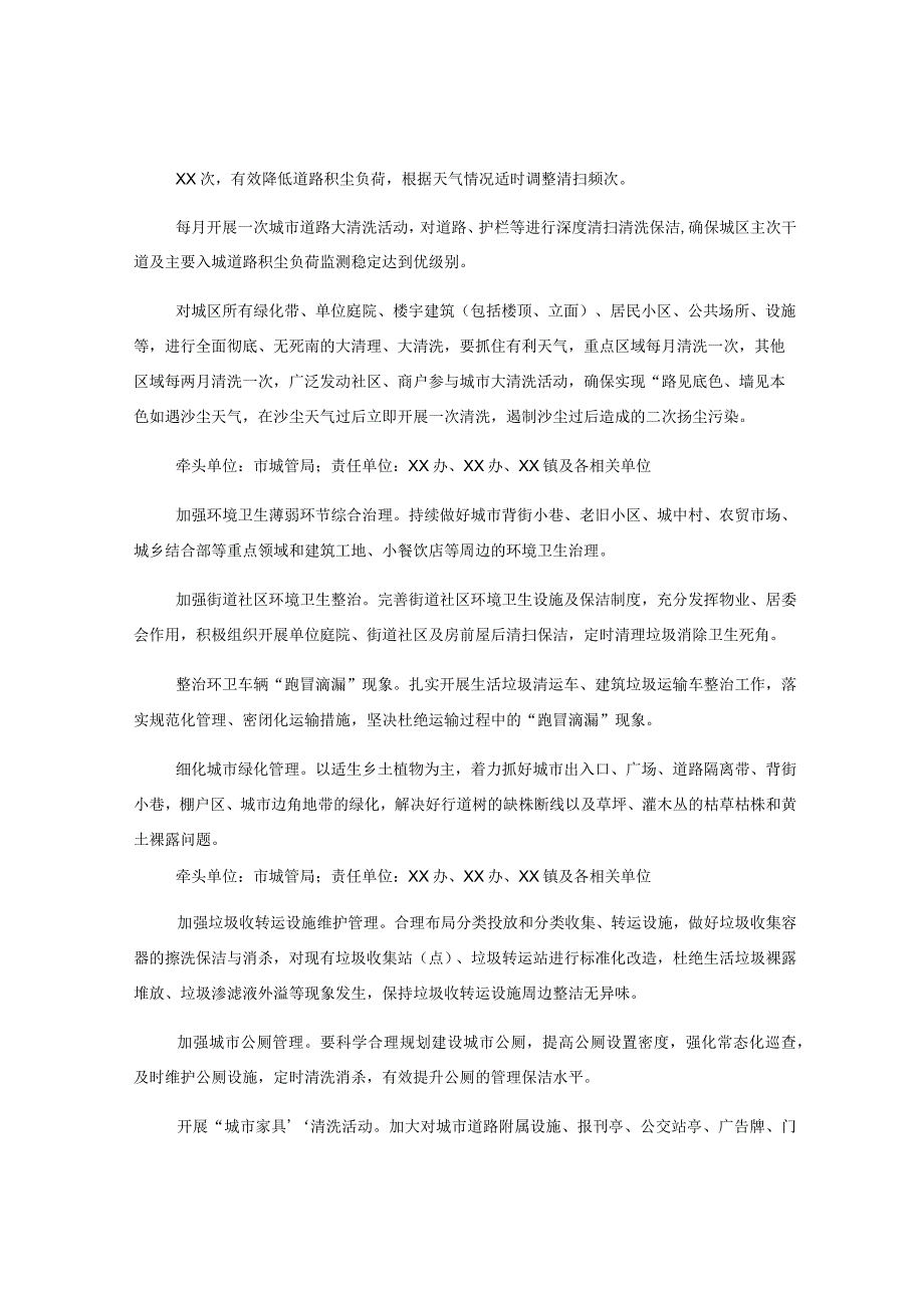 xx市环境卫生综合整治行动方案.docx_第2页