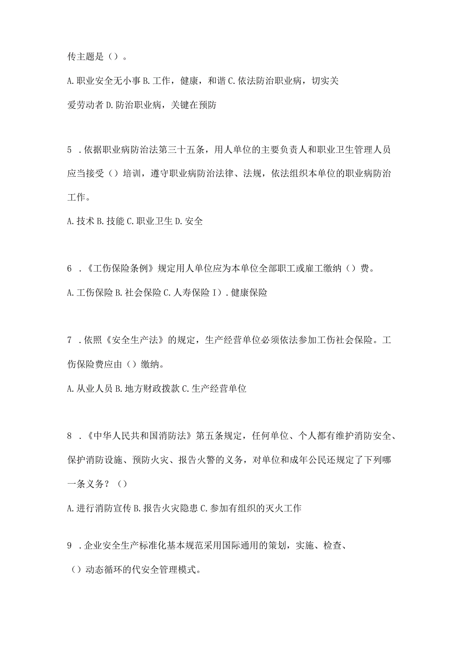 2023湖南省安全生产月知识主题试题及参考答案.docx_第2页