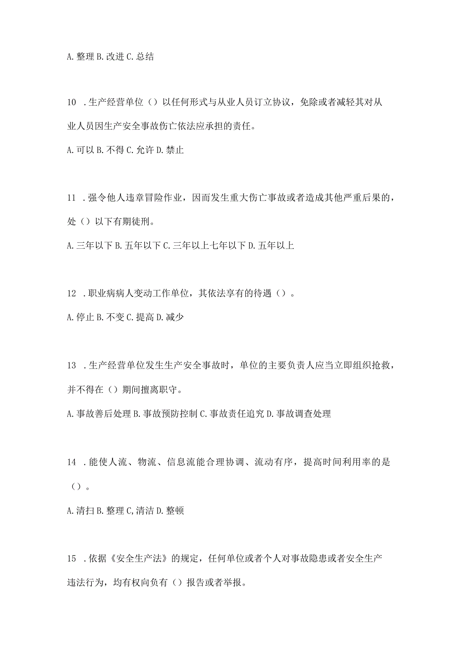 2023湖南省安全生产月知识主题试题及参考答案.docx_第3页