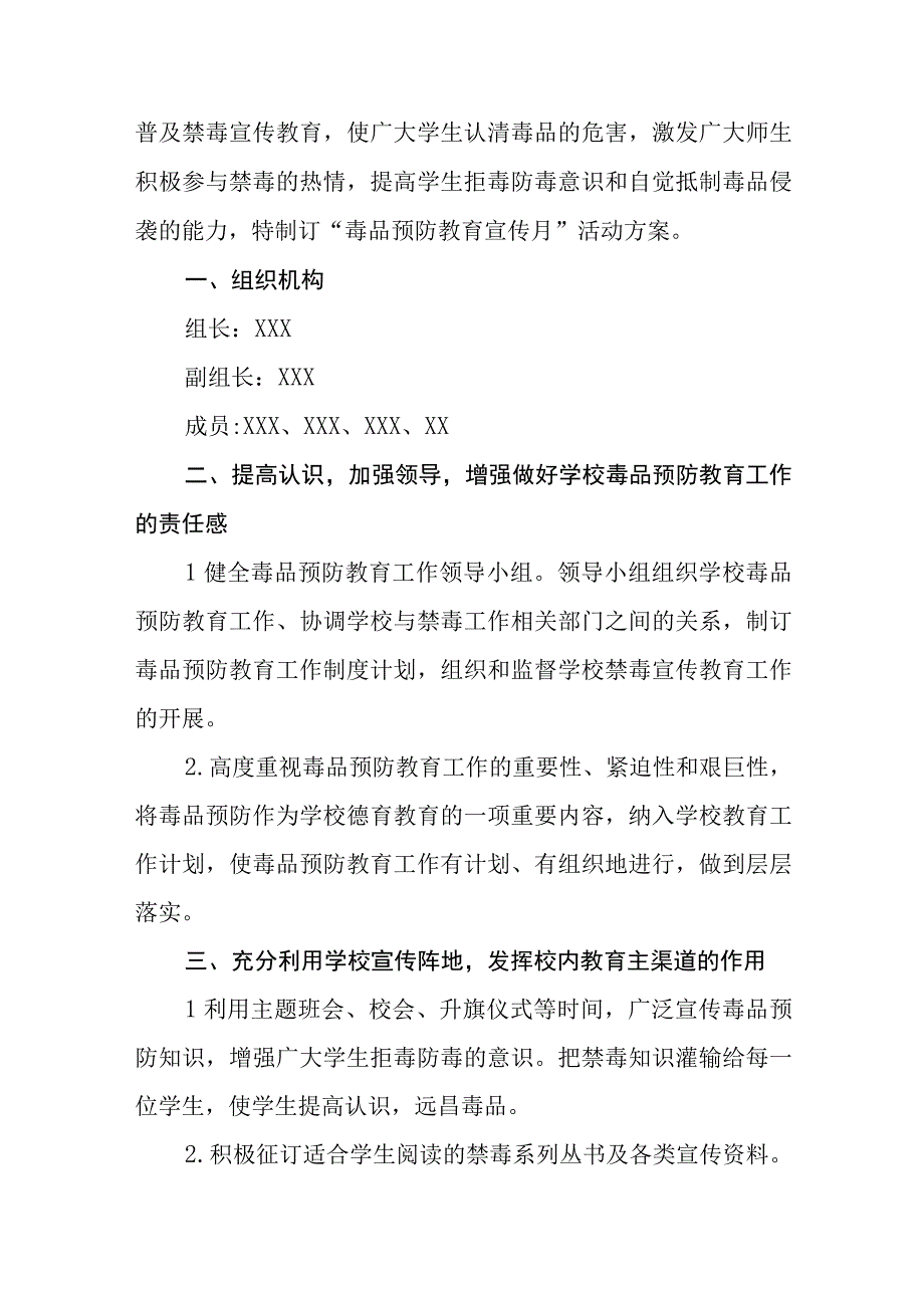 中小学校关于2023年全民禁毒月宣传教育活动总结及方案六篇.docx_第3页