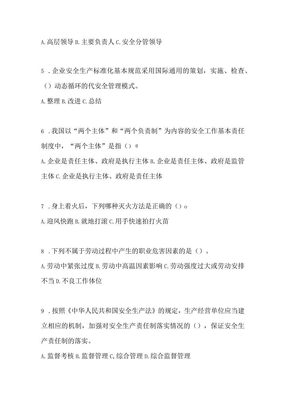 2023福建省安全生产月知识竞赛竞答试题及参考答案.docx_第2页