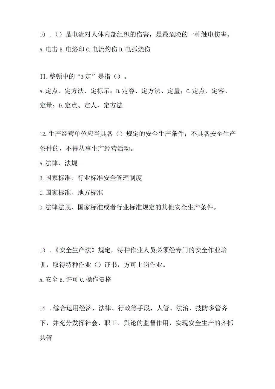 2023福建省安全生产月知识竞赛竞答试题及参考答案.docx_第3页