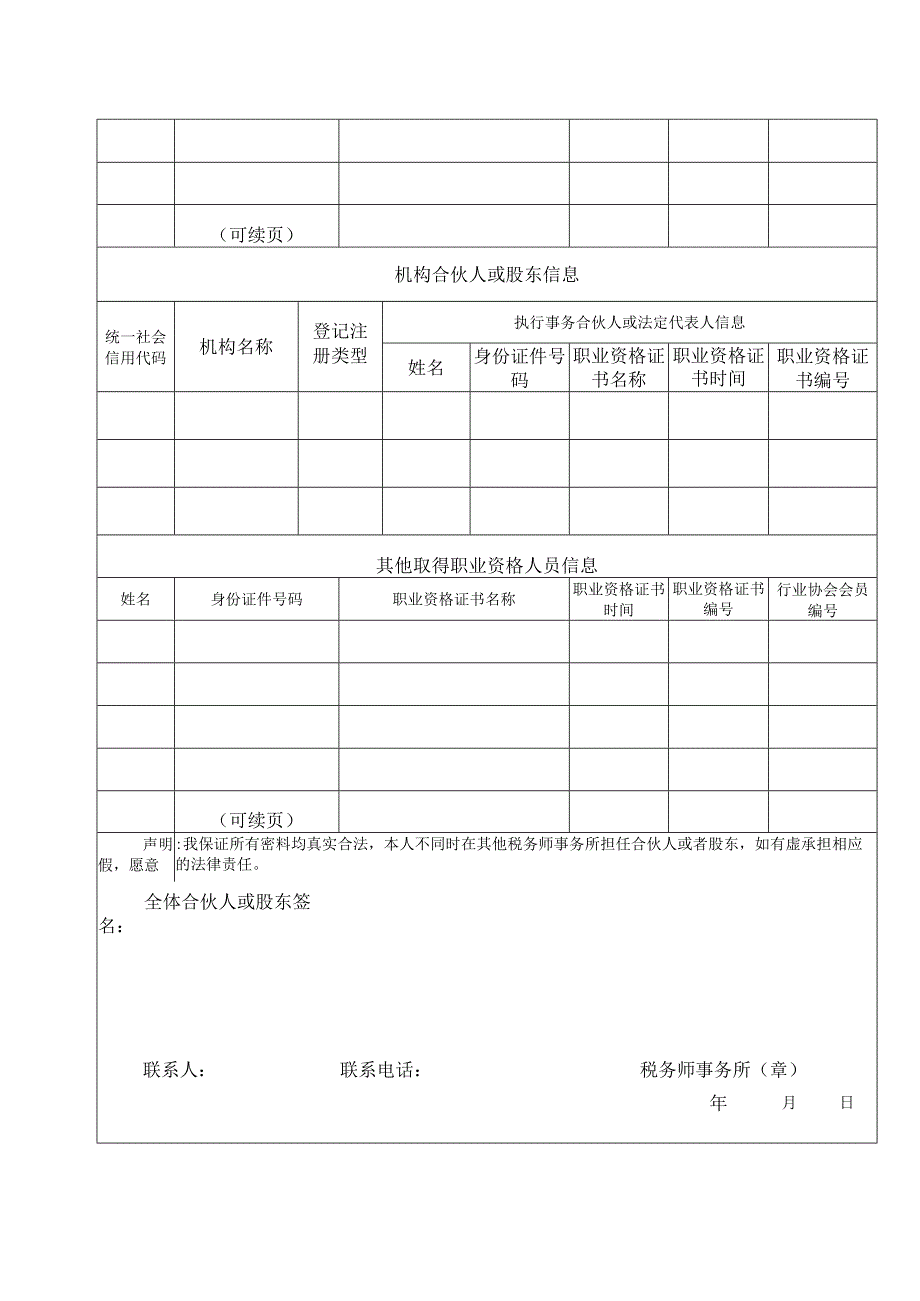 A14001《税务师事务所行政登记表》.docx_第2页