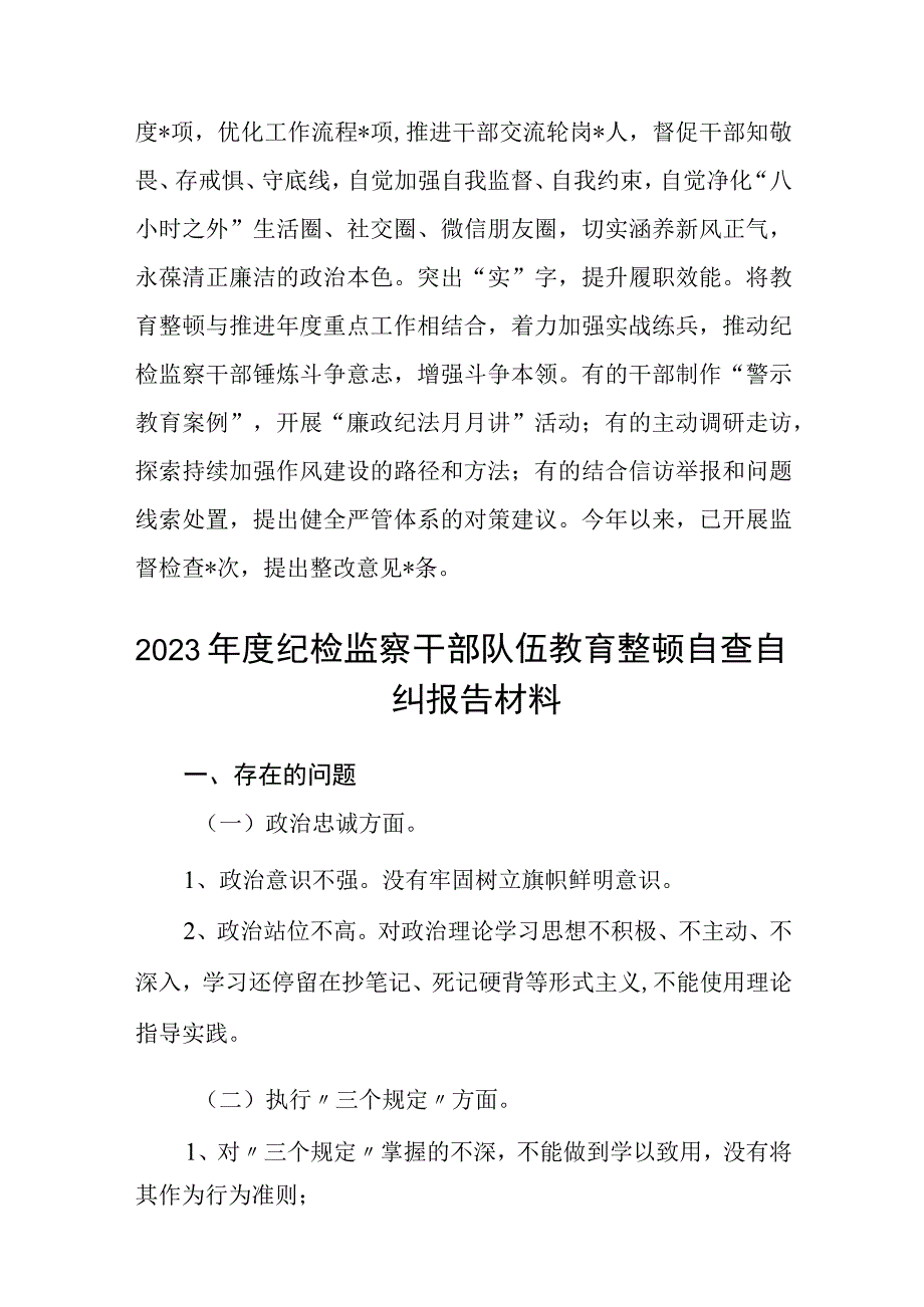 2023纪检监察干部队伍教育整顿工作推进会发言材料精选五篇完整版.docx_第3页