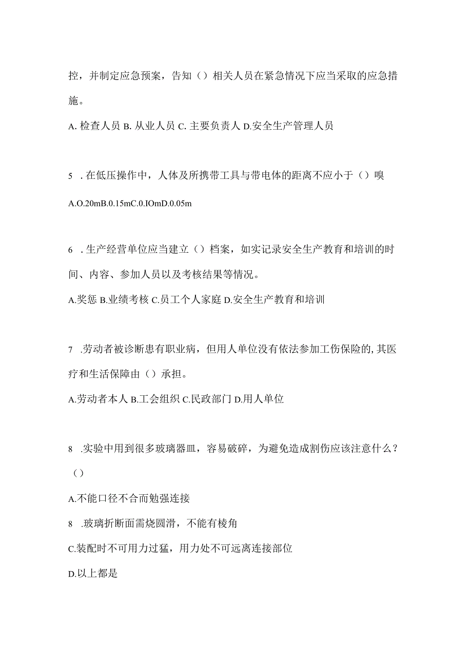 2023湖南省安全生产月知识考试试题及答案.docx_第2页