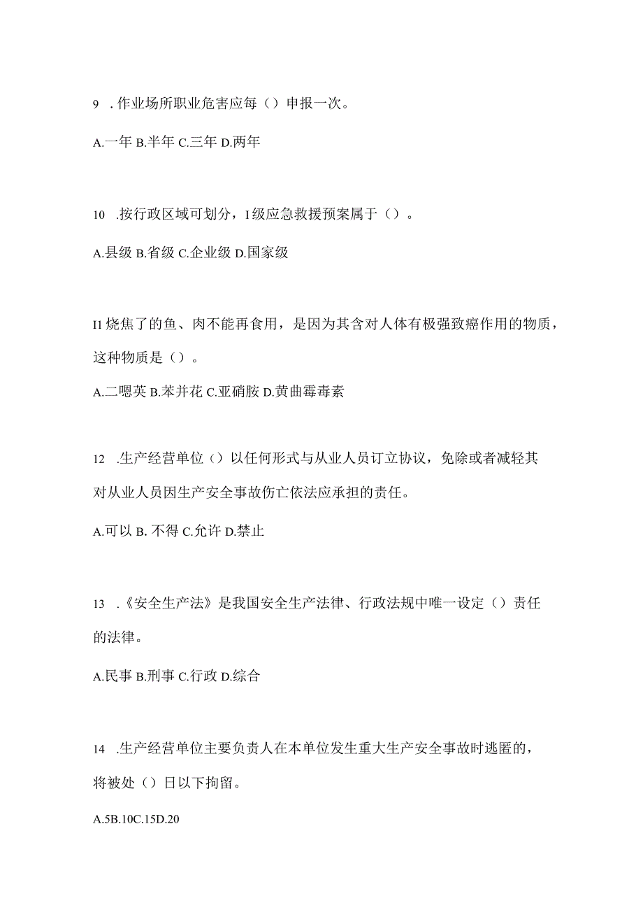 2023湖南省安全生产月知识考试试题及答案.docx_第3页