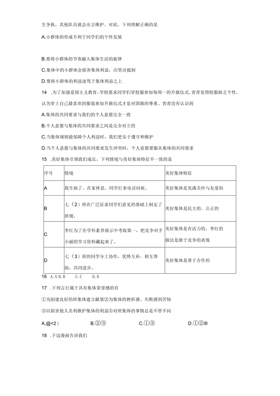 七年级下册道德与法治期末复习练习试卷Word版含答案.docx_第3页