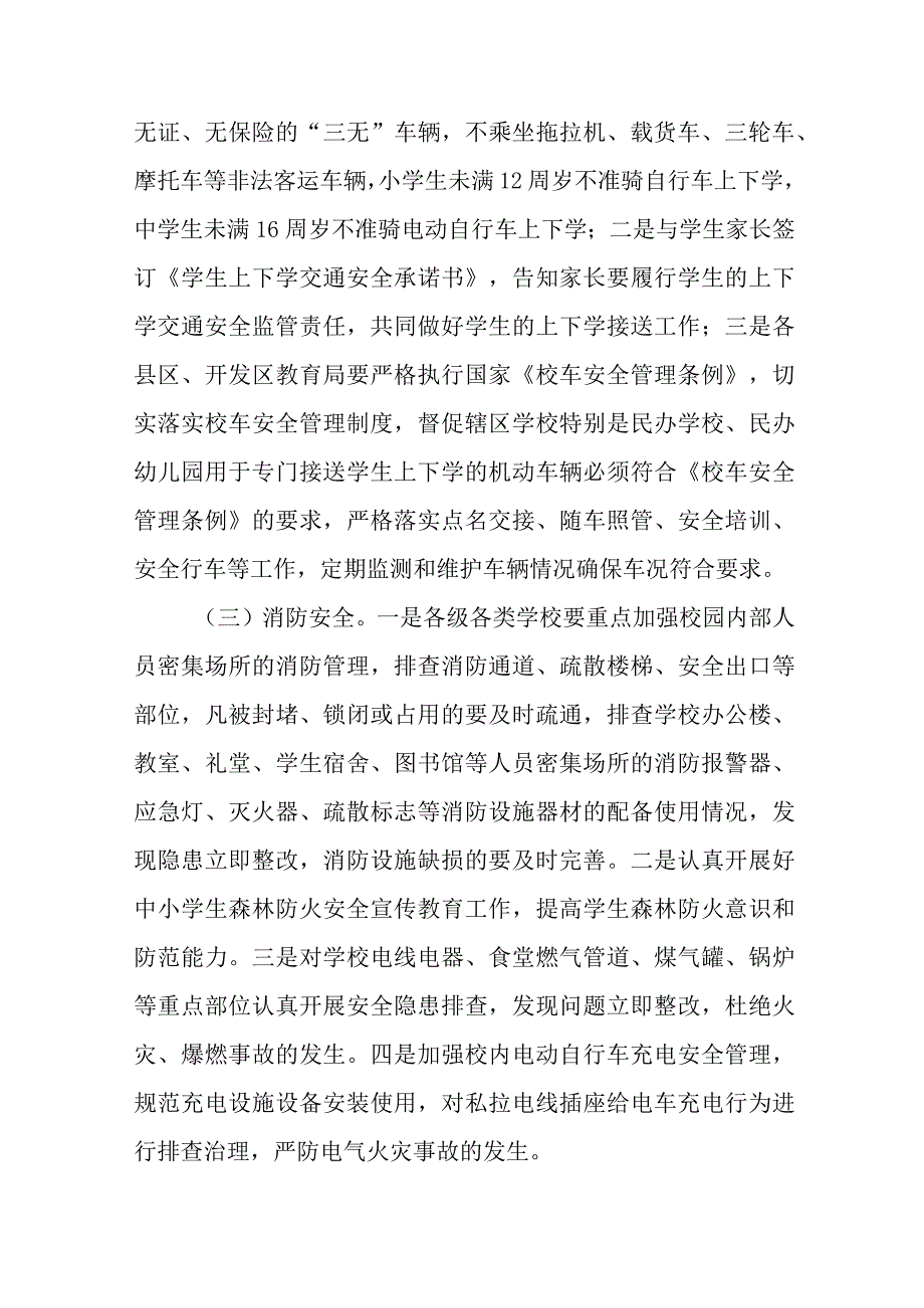 中小学幼儿园安全生产专项检查工作方案精选5篇供参考.docx_第2页