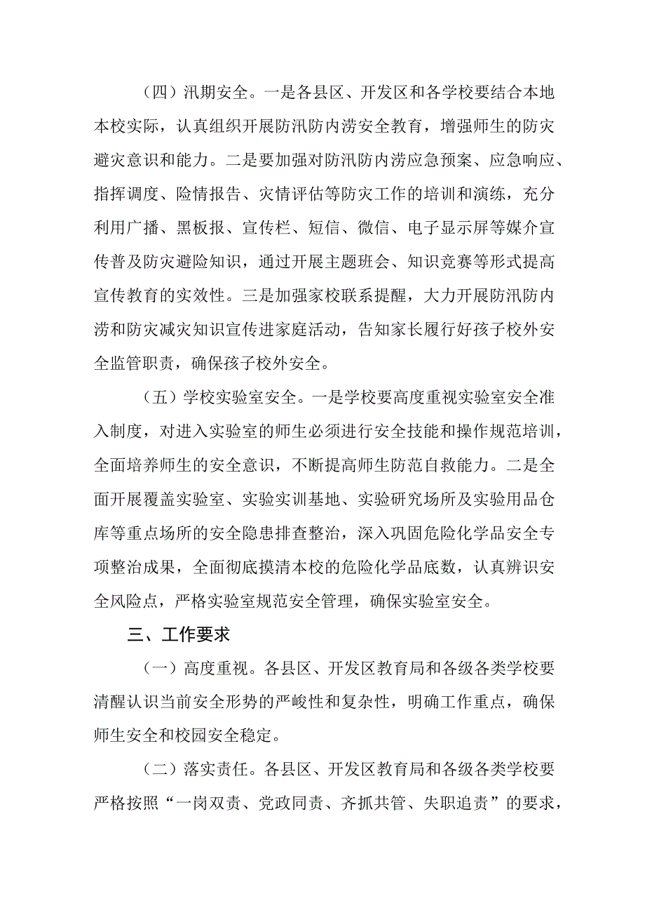 中小学幼儿园安全生产专项检查工作方案精选5篇供参考.docx_第3页