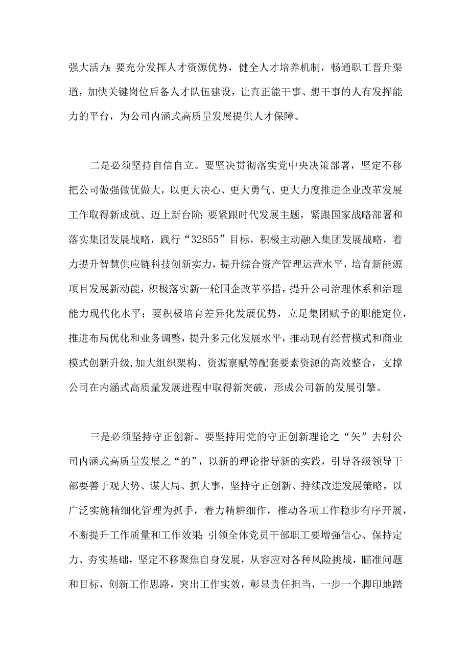 两篇稿：主题教育学习六个必须坚持专题研讨交流发言材料.docx_第2页