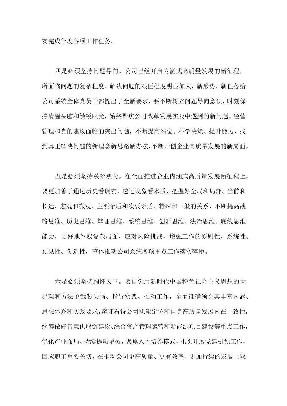 两篇稿：主题教育学习六个必须坚持专题研讨交流发言材料.docx_第3页